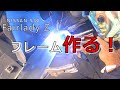 PART⑤【旧車S30Z】ダメなフレームを作り直す!