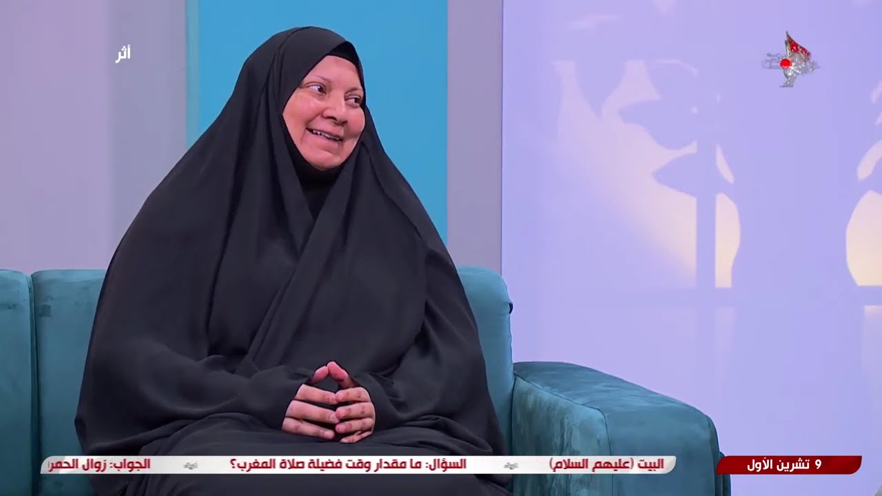 أثر - المتعافية لمياء