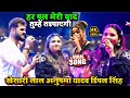 Khesari Lal & Anupma Yadav's Emotional Stage Show 2025