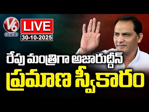 LIVE : MLC Azharuddin Take Oath As Minister Tomorrow | V6 News - V6NEWSTELUGU