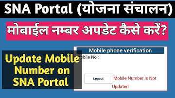 SNA Mobile Number Is Not Updated Problem Solution | Update Mobile Number On SNA Sanchalan Portal