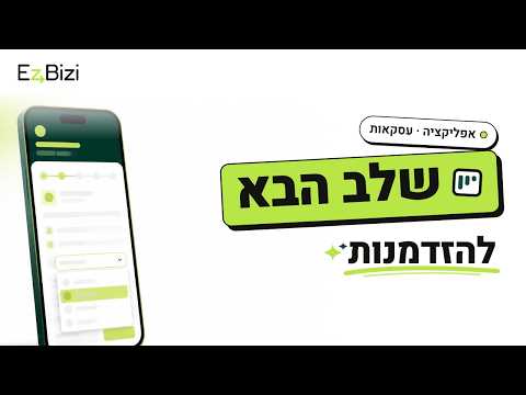 איך מעבירים הזדמנות לשלב אחר באפליקציה