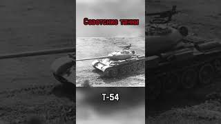 Советские танки #4
