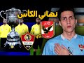 كن أسطورة لعبت نهائي كأس مصر في مبارة تاريخية ضد الأهلي  2021
