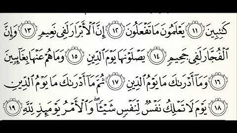 سورة الأنفطار القارئ الفاتح محمد الزبير برواية الدوري عن أبي عمرو