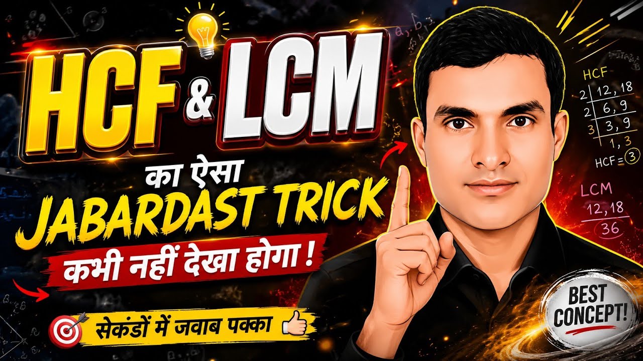 Hcf Games 🚨 HCF & LCM की पूरी Game बदल देने वाला Tricks! - YouTube