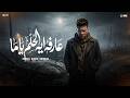عارفه ايه الحلم ياما   اني اشوفك طالعه عمره   احمد سمير حميده   منوعات حظ لعشاق الحظ      حالتي