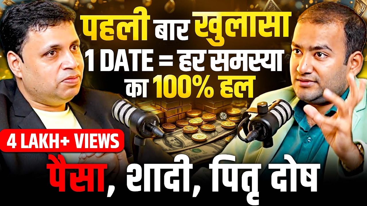 पहली बार! 1 Date पर गुप्त उपाय ➡ हर समस्या का 100% समाधान |EP-132| The Vikas Podcast Show