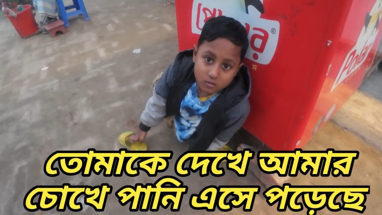 আমার যদি ক্ষমতা থাকতো তাহলে তোমাকে একটা কিছু করে দিতাম