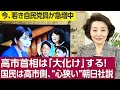 櫻井直撃取材！片山さつき財務、小野寺税調、進次郎防衛。片山「感謝される財務省になれ」。高市見事！安倍政権に似た強力官邸人事。すでに終わった！朝日新聞などオールドメディア。