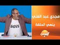 جدال ســ ـاخن على الهواء في ملعب البلدوزر ومجدي عبد الغني ينهي الحلقة 