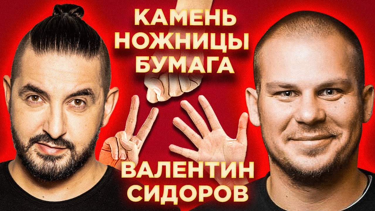 Шоу "Камень Ножницы Бумага" #9 - YouTube