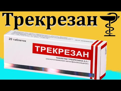 Трекрезан - инструкция по применению | Цена и от чего помогает?