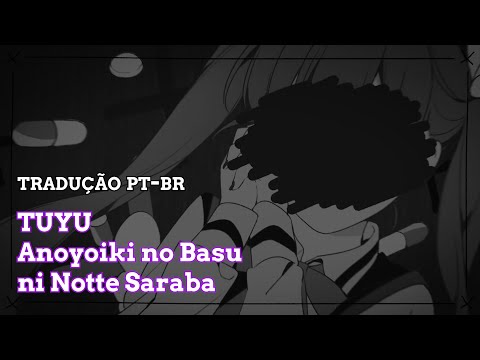 ツユ (Tuyu) -  Anoyoiki no Basu ni Notte Saraba/あの世行きのバスに乗ってさらば　[Legendado PT-BR]