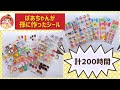 ばあちゃんが孫に作ったシール紹介