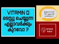 Vitamin d test  vitamin d deficiency reasons  solutions malayalam