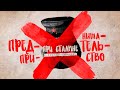 Предпринимательство при Сталине | Как на самом деле работали знаменитые &quot;сталинские артели&quot;