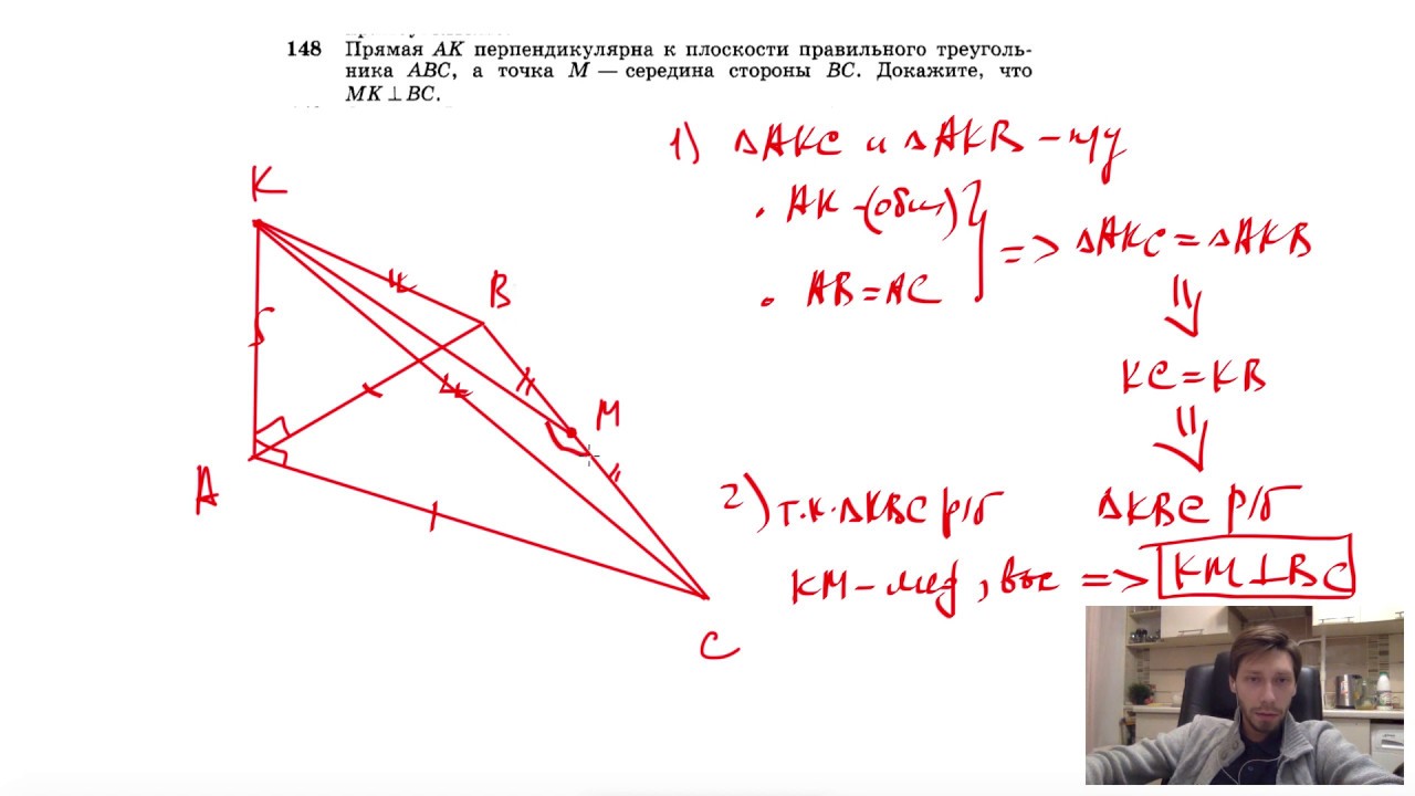 №148. Прямая АК перпендикулярна к плоскости правильного треугольника ...
