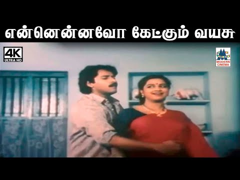 Ennennavo Ketkkum Song Lyrics on YouTube