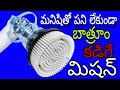 బాత్రూం కడిగే మిషన్5నిమిషాలలో గోడలు టైల్స్ మిలమిలా మెరుస్తాయి😱walls,tiles,cleaning bathroom mission💯