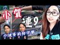 2020🀄️聯賽精華 | 小賀連九之小迪哥老化紀錄片ep1