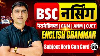 English Grammar Mcq For BSc Nursing | English Grammar Mcq Class For BSc Nursing Exam | By Op Dara