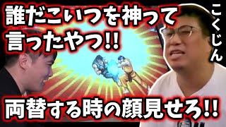 【加藤純一vsこくじん】煽り全一格闘ゲーマーこくじんの煽り集【ピザラジ 切り抜き ストⅡ対決】 screenshot 5
