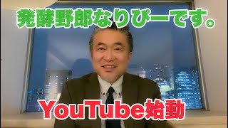 発酵野郎なりぴーこと伊勢角屋麦酒社長の鈴木成宗、YouTuberデビューします！！