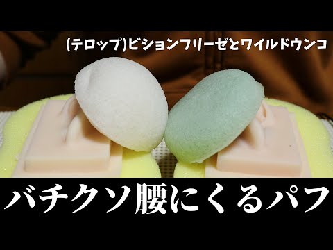 ASMR 体に沁み渡るこんにゃくパフパフ耳マッサージ Ear Massage with Konjac Sponge