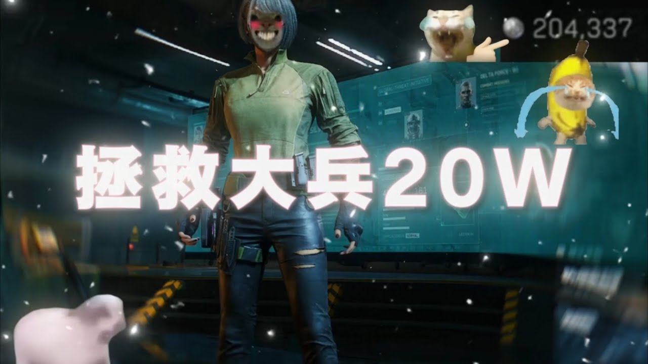 [三角洲行动] 拯救一途哪有一帆风顺！但也不辱使命 #三角洲行动 #deltaforce  #delta #deltaforcegame #deltaforcepc