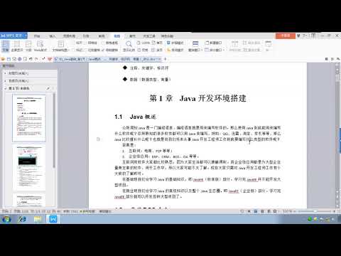 0001 Java语言概述