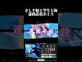 学生七海(ナナミン)とさしす組の特殊連携必殺技ボイスが最高！　#呪術廻戦 #jujutsukaisen #ファントムパレード #ファンパレ #五条悟