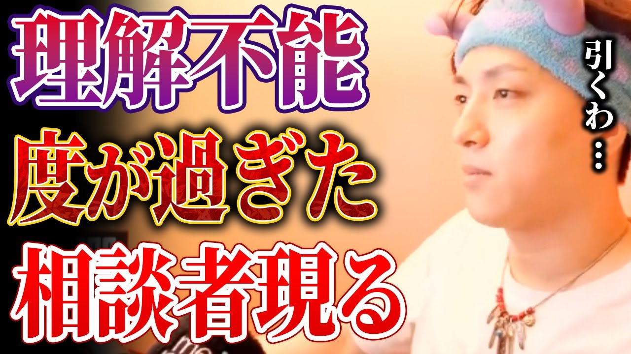 【辛口】『え...マジでやばい...荒野氏も困惑する理解不能な相談者現る！』【モテ期プロデューサー荒野】【切り抜き】