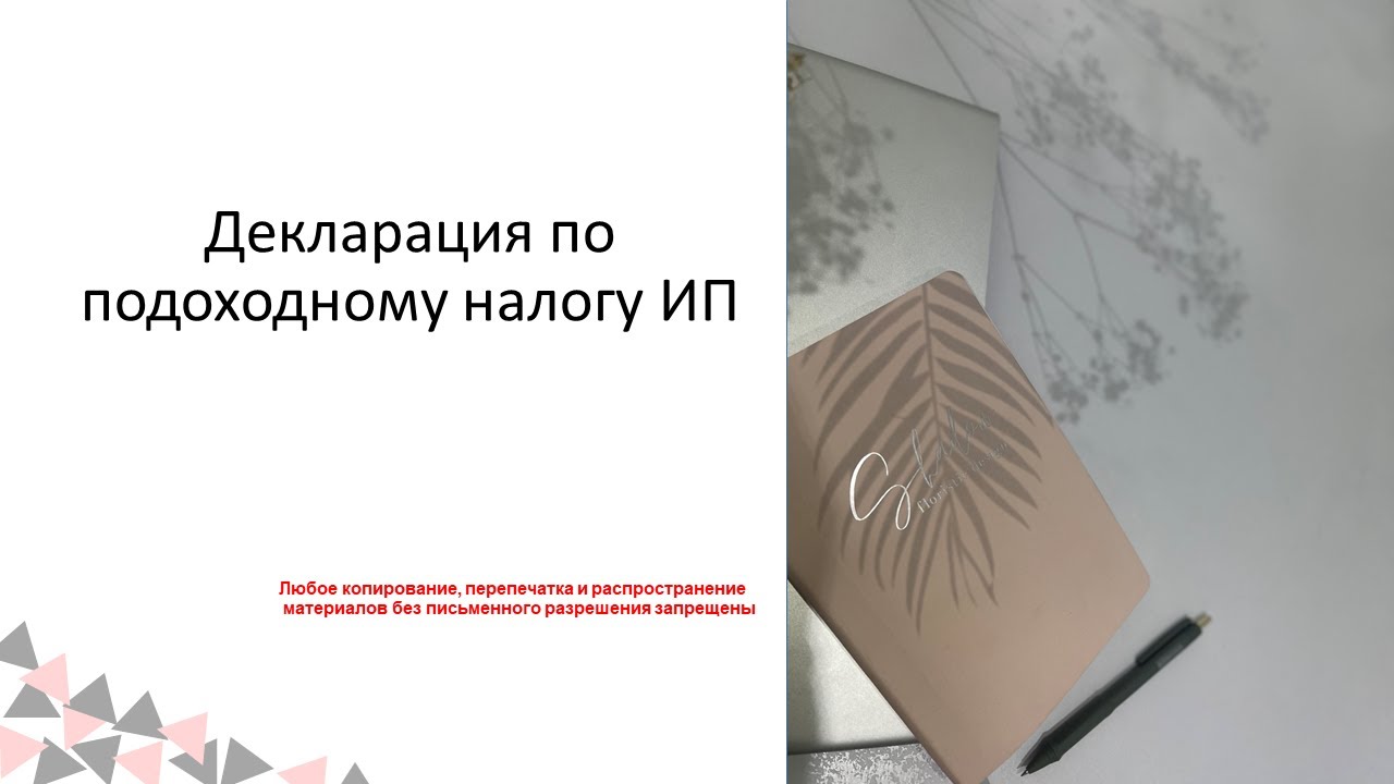 Декларация по подоходному налогу ИП РБ 2024 - YouTube