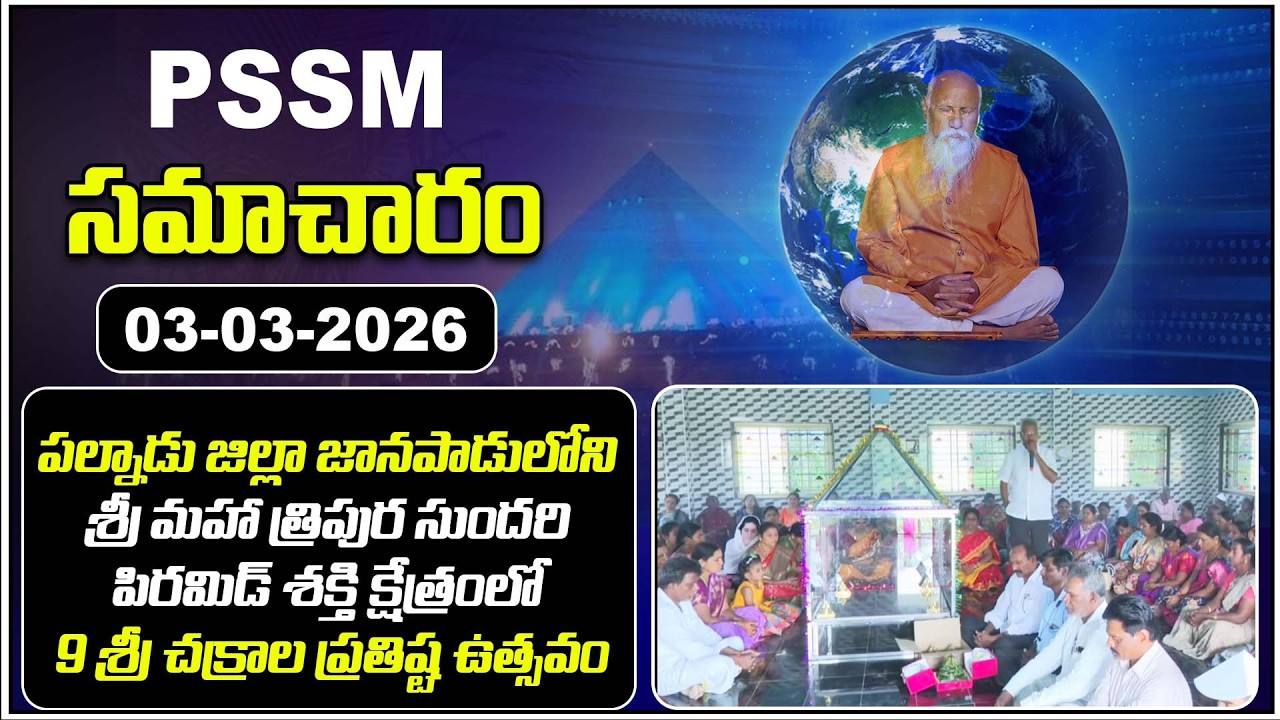 PSSM SAMACHARAM | 03 - 03 - 26 | PMC NEWS | PMC Events