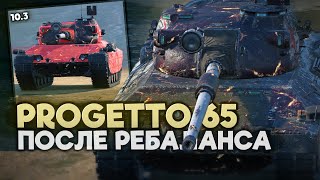 Фото Обкатываю Progetto 65 после Обновления 10.3 | Tanks Blitz