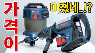 1/10가격에 판매하는 오리지날 독일공구. 끝까지 보고도 안사면 돌부처 인정합니다. / [BOSCH] 충전 해머드릴 GBH 18V-45C / 무선 집진기 GAS 18V-10L