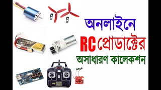 Best Online RC Product Shopping Site in BD l RC Product BD l Sheba Binimoy
