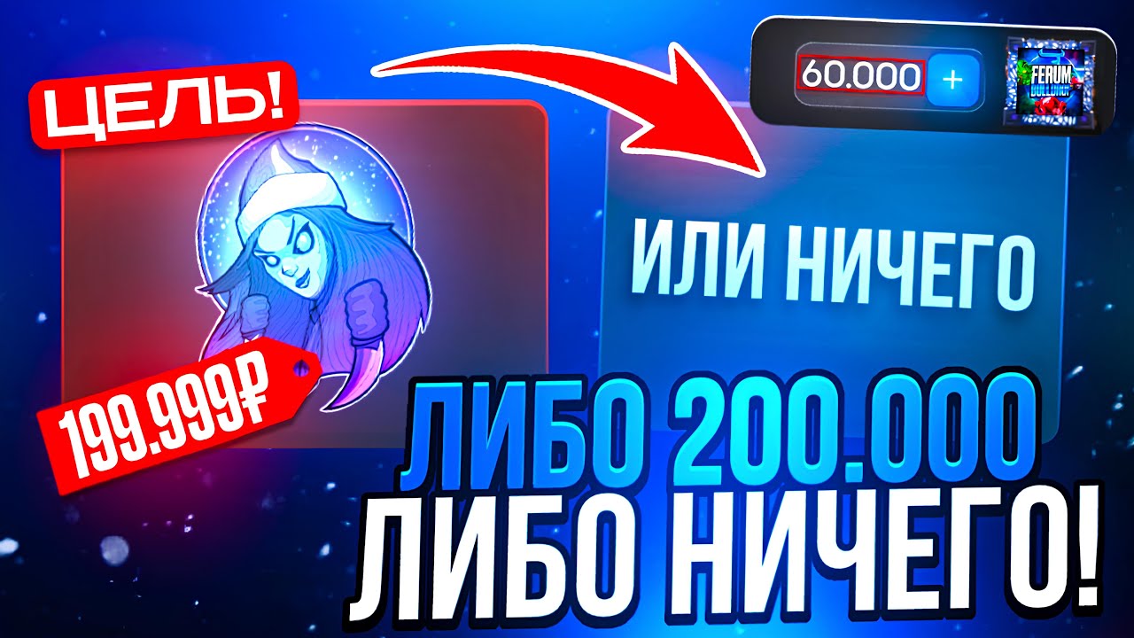 💎 ЗАДЕПАЛ 50.000 НА БУЛЛ ДРОП 😱😱 ЛИБО 200.000 ЛИБО НИЧЕГО НА BULLDROP 💸