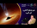 شعاع هوكنغ النظرية الأكثر ثورية في عصرنا موت الثقوب السوداء