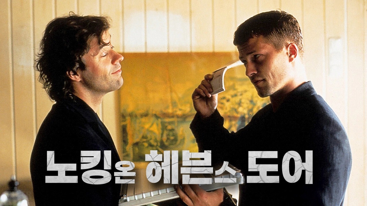 죽기 전 봐야 할 영화 1위, 삶의 끝, 천국을 향한 두 남자의 마지막 여행 [리뷰/해석/결말 포함]