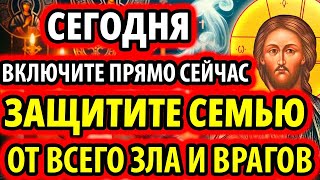 Самая Сильная Защита Для Вашей Семьи! Включи И Господь Защитит От Зла, Врагов И Бед!