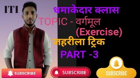 ITI Workshop calculation/1st year/ CHAPTER -2/ वर्गमूल Execise/Part -3/ By Dipanshu