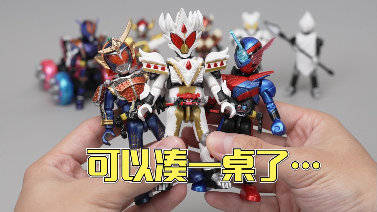 也许是最好吃的一集？布鲁可假面骑士群星版第五弹 开箱试玩