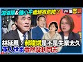 藍白合的未來