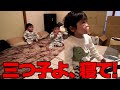 三つ子が眠りにつくまでの一部始終がこちら