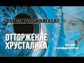 Бывает ли отторжение хрусталика или аллергия на материал ИОЛ? Факоэмульсификация катаракты глаза.