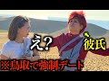 彼女との鳥取旅行にNARUTOの我愛羅で合流して無理やりデートしてみた