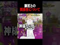 師匠のあっきぃさんとの関係性について #なーな #スプラトゥーン3#shorts #切り抜き