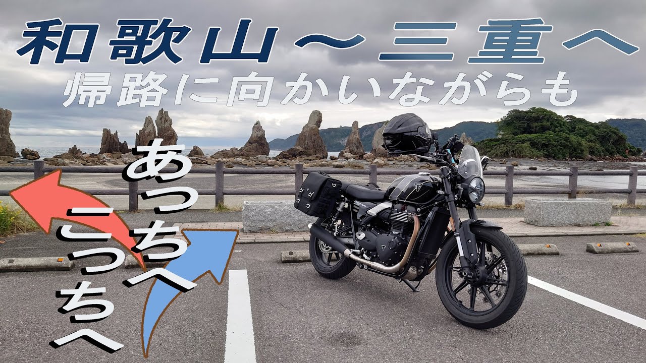 本州最南端から帰宅だけど.....寄りたい所が多すぎる！！